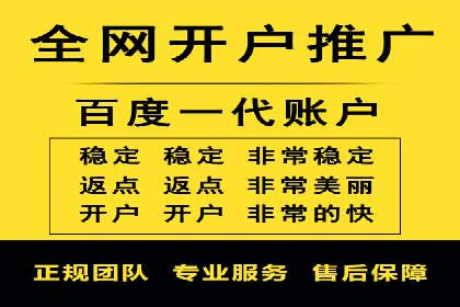 信息流广告开户常见问题解答